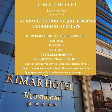 Отель Римар Краснодар Экстерьер фото