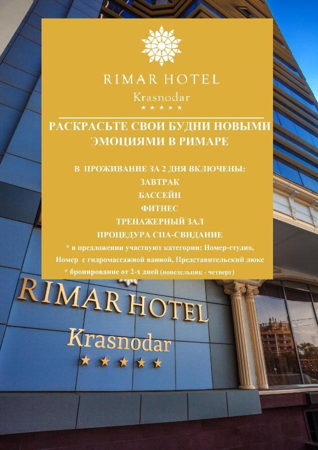 Отель Римар Краснодар Экстерьер фото